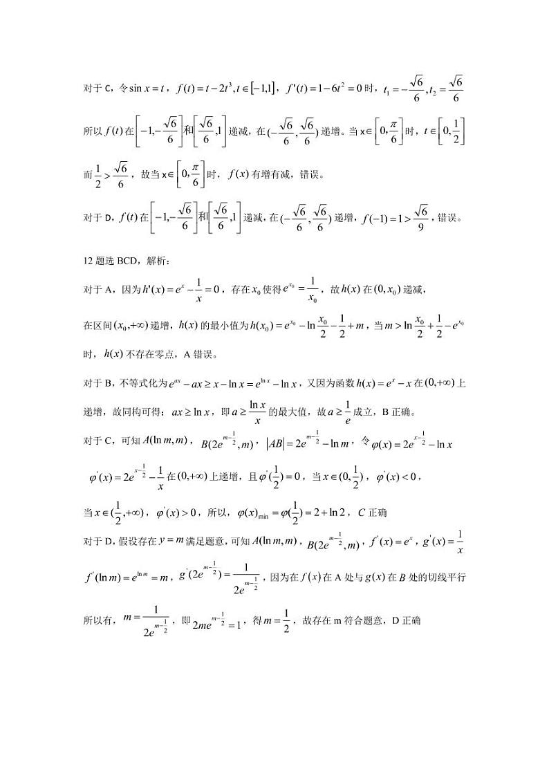 湖湘教育三新探索协作体2021年11月高三期中联考数学试卷03