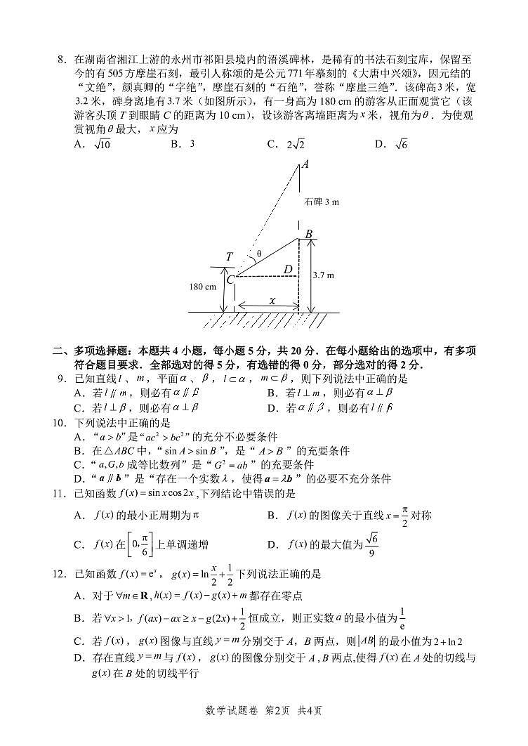 湖湘教育三新探索协作体2021年11月高三期中联考数学试卷02
