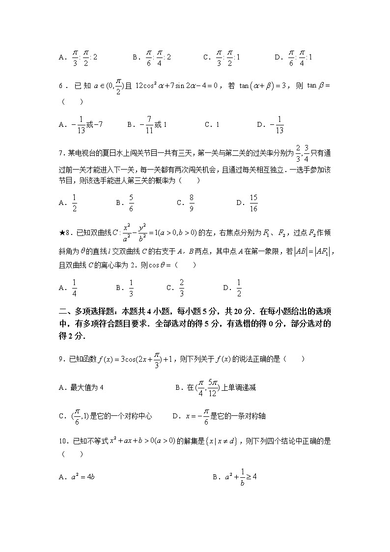 2022届湖南省长沙市名校高三上学期第一次月考数学试题含答案第2页