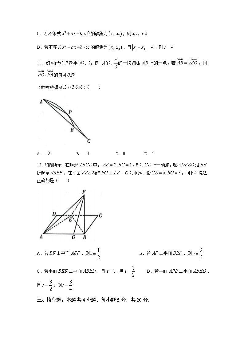 2022届湖南省长沙市名校高三上学期第一次月考数学试题含答案第3页