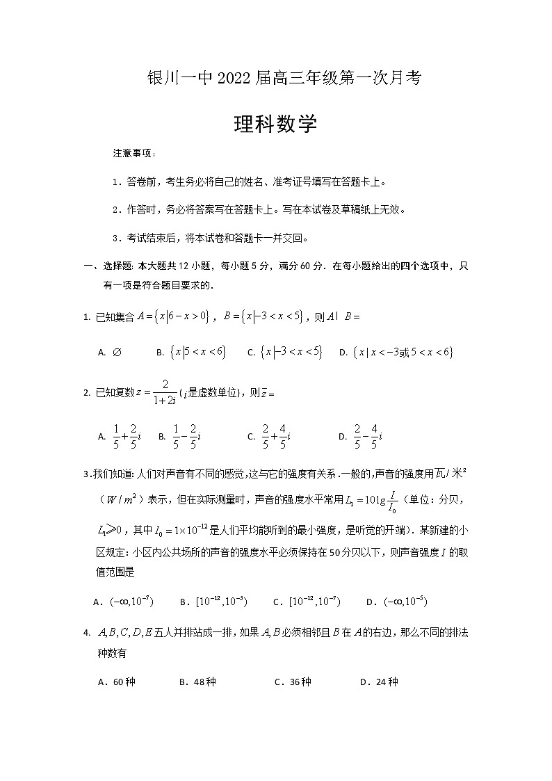 2022届银川一中高三年级第一次月考数学（理）试题含答案第1页