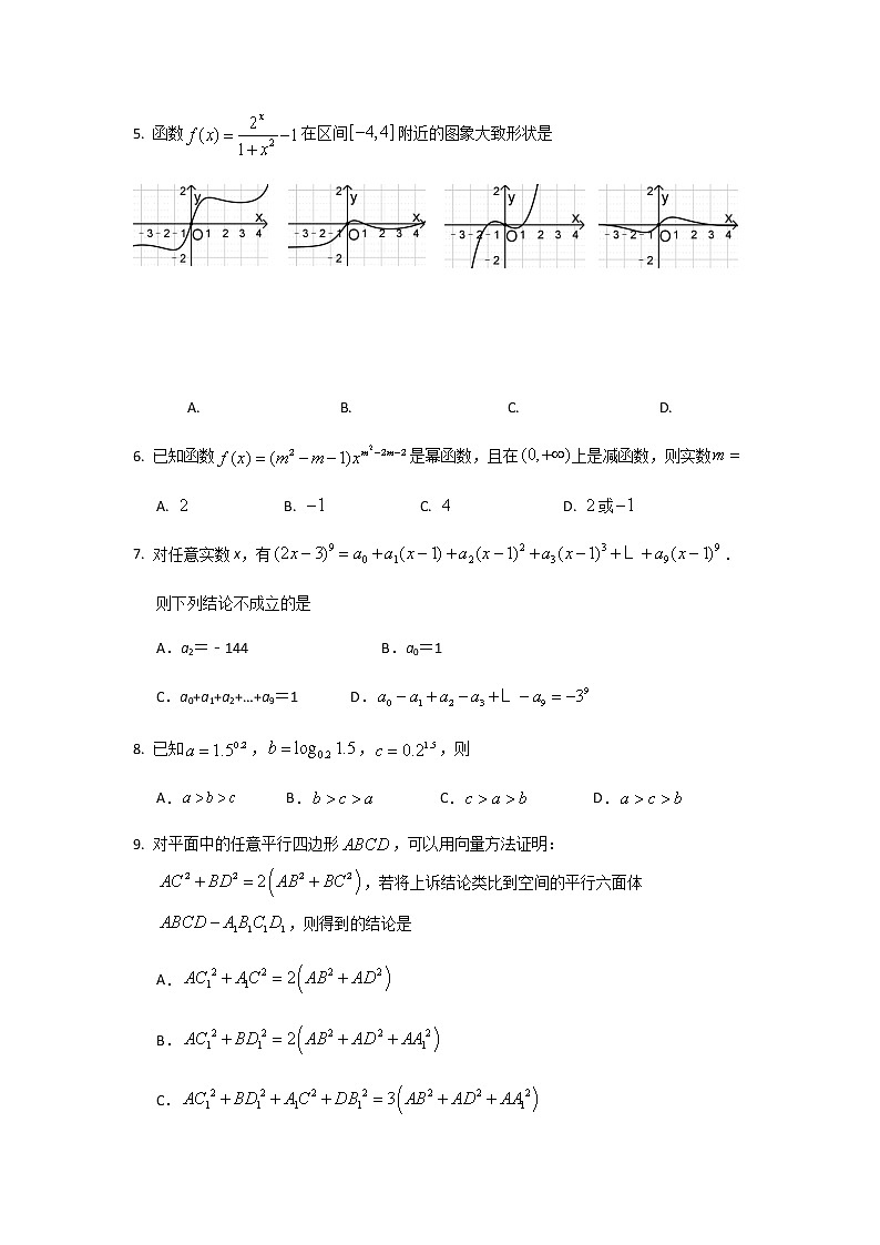 2022届银川一中高三年级第一次月考数学（理）试题含答案第2页