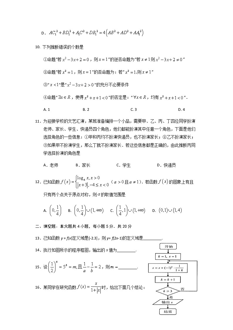 2022届银川一中高三年级第一次月考数学（理）试题含答案第3页