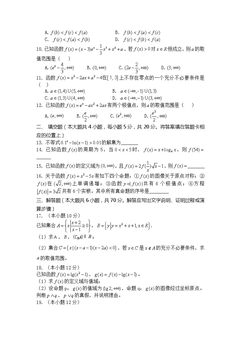 2022届西藏拉萨中学高三上学期第一次月考数学（理）试题含答案第2页