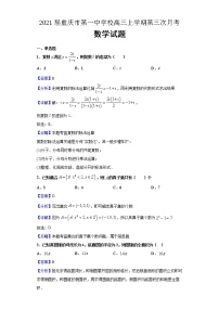 2021届重庆市第一中学校高三上学期第三次月考数学试题含解析