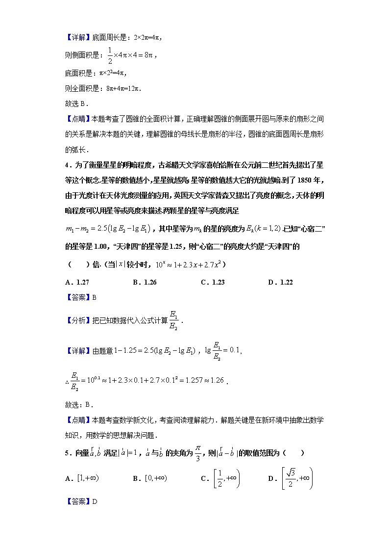 2021届重庆市第一中学校高三上学期第三次月考数学试题含解析第2页