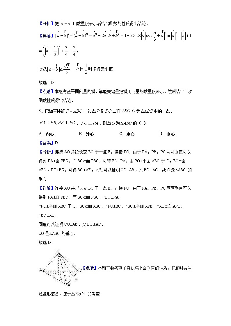 2021届重庆市第一中学校高三上学期第三次月考数学试题含解析第3页