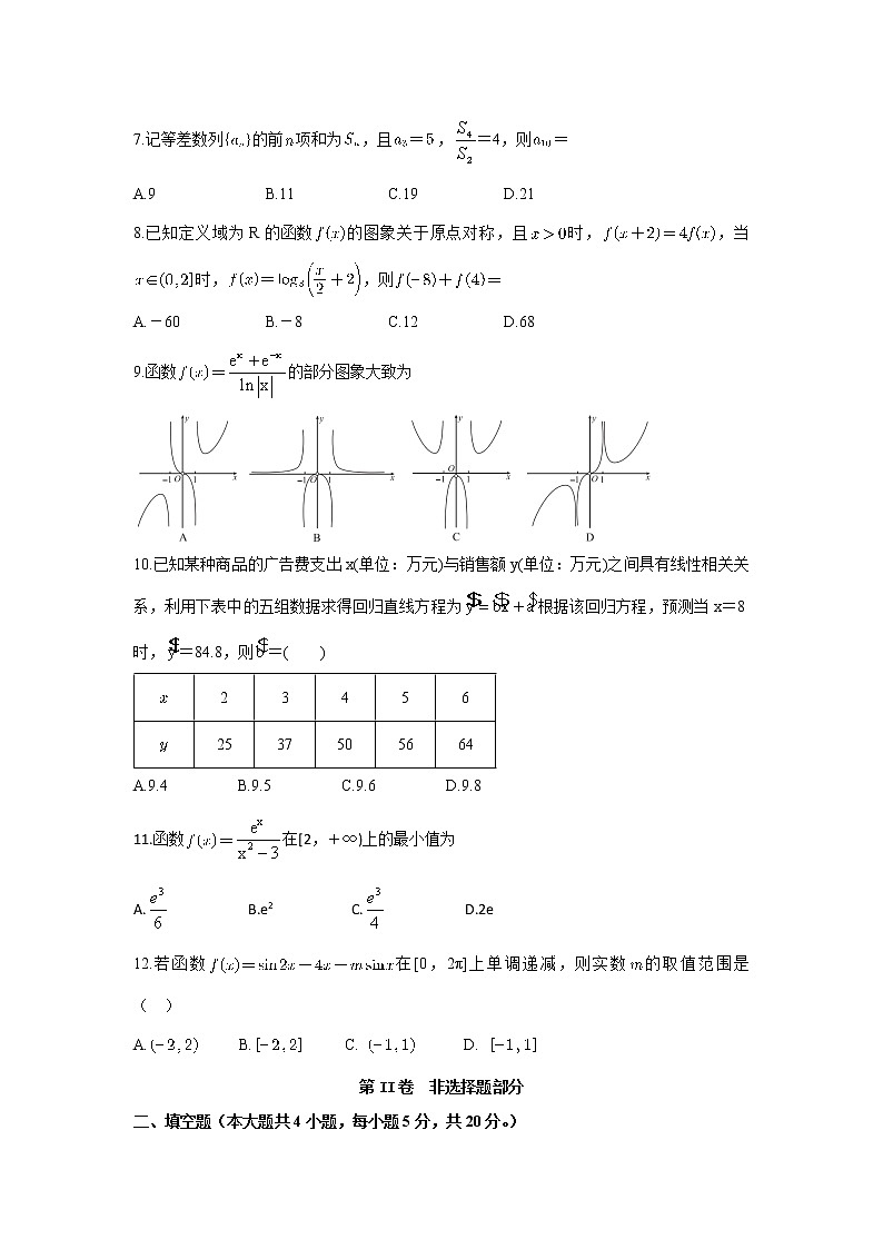 2022届黑龙江省大庆铁人中学高三上学期开学考试数学（文）试题含答案02