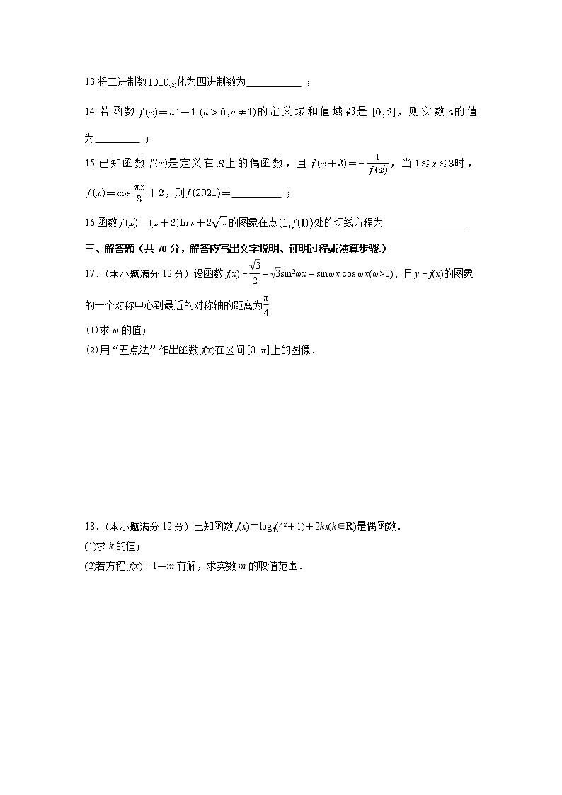 2022届黑龙江省大庆铁人中学高三上学期开学考试数学（文）试题含答案03