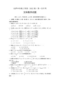 2022届西藏拉萨中学高三上学期第一次月考数学（文）试题含答案