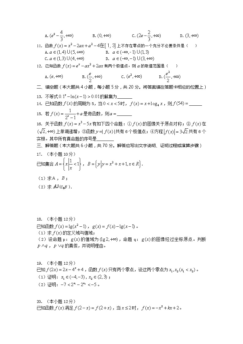 2022届西藏拉萨中学高三上学期第一次月考数学（文）试题含答案第2页