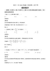 2022届宁夏银川一中高三上学期第二次月考数学（理）试题含解析