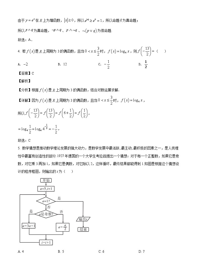 2022届宁夏银川一中高三上学期第二次月考数学（理）试题含解析第2页