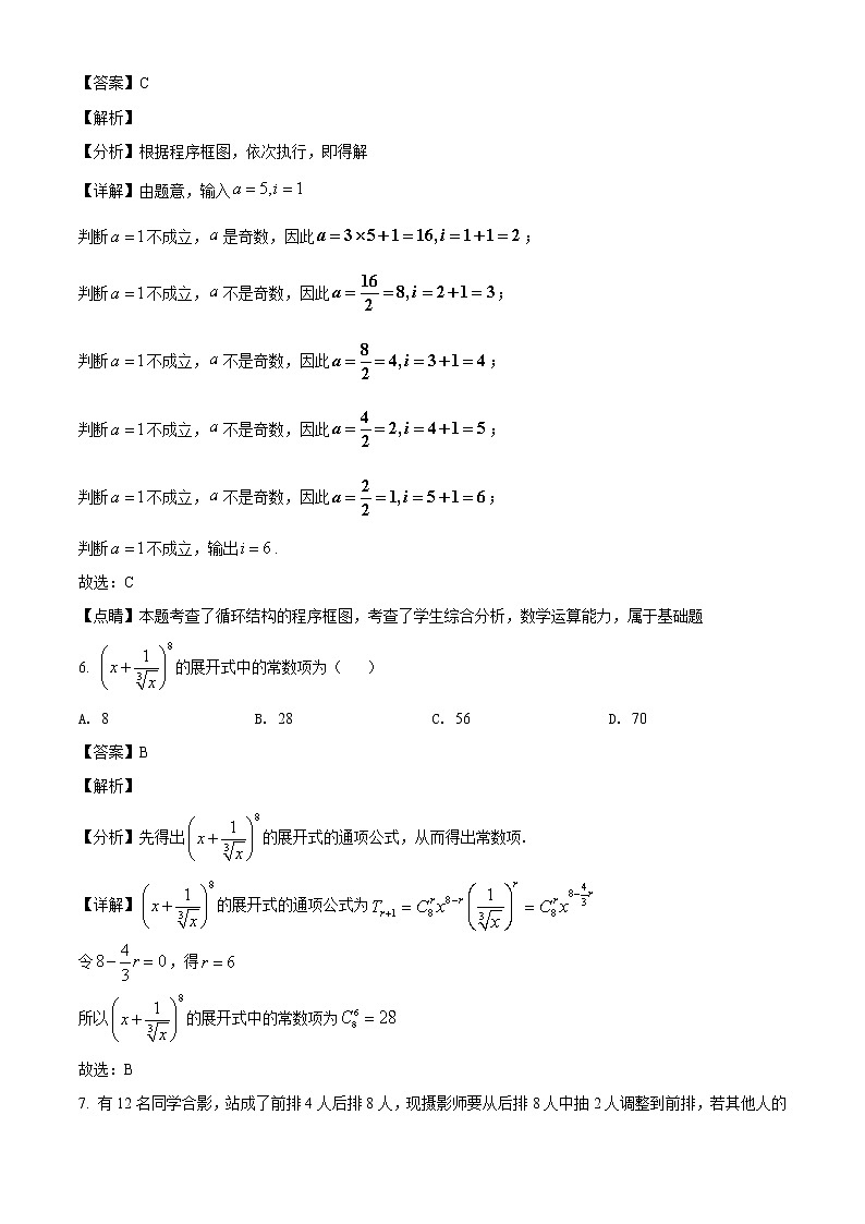 2022届宁夏银川一中高三上学期第二次月考数学（理）试题含解析第3页