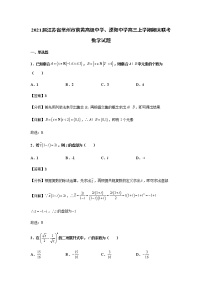 2021届江苏省常州市前黄高级中学、溧阳中学高三上学期期末联考数学试题含解析
