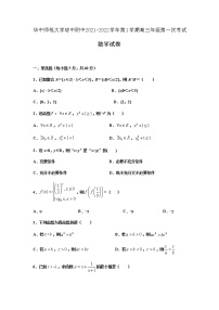 2022届海南省华中师范大学琼中附属中学高三上学期第一次月考数学试题含答案