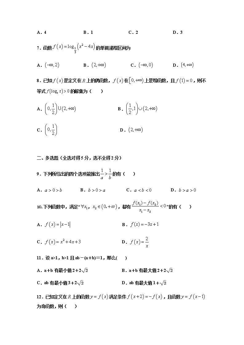 2022届海南省华中师范大学琼中附属中学高三上学期第一次月考数学试题含答案第2页