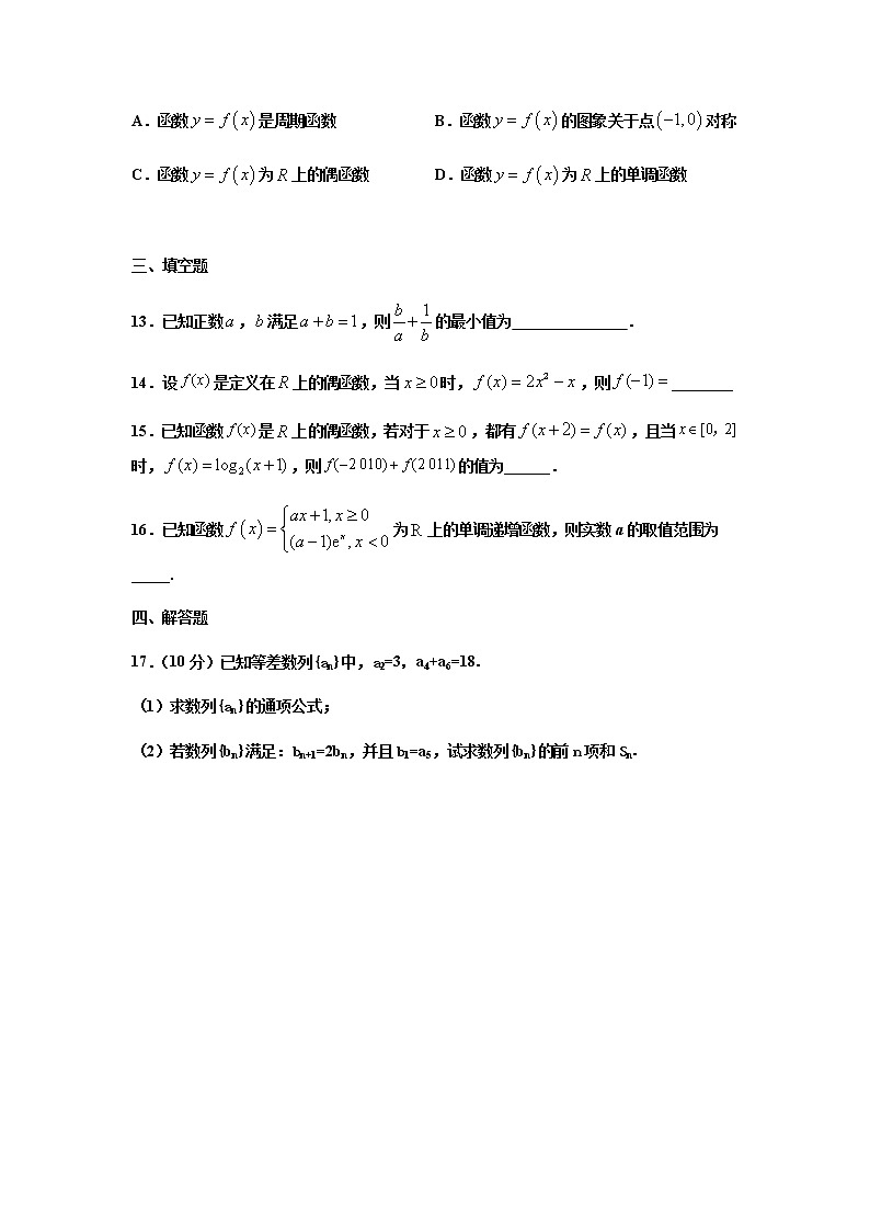 2022届海南省华中师范大学琼中附属中学高三上学期第一次月考数学试题含答案第3页