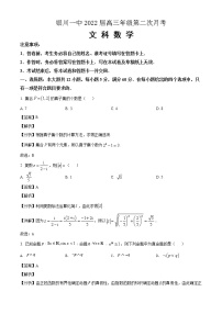 2022届宁夏银川一中高三上学期第二次月考数学（文）试题含解析