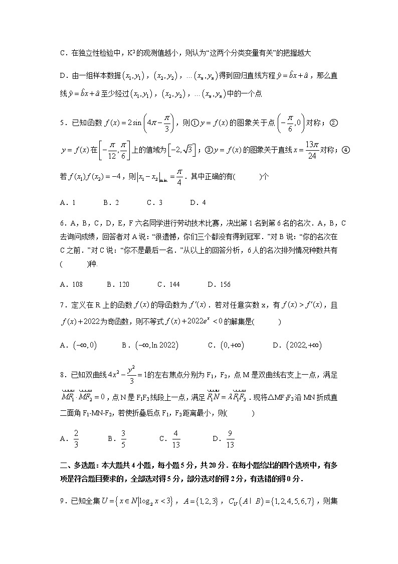 2022届重庆市西南大学附属中学高三上学期开学考试数学试题含答案02