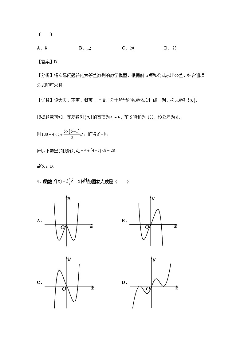 2021届山东省滨州市高三上学期期末数学试题含解析02