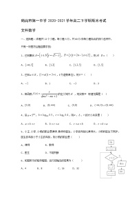 2020-2021学年黑龙江省鹤岗市第一中学高二下学期期末数学考试（文）试题含答案