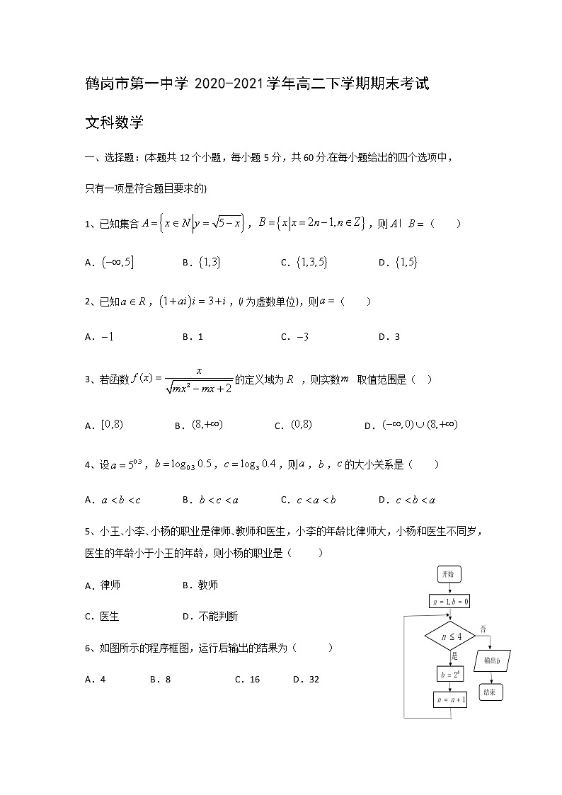 2020-2021学年黑龙江省鹤岗市第一中学高二下学期期末数学考试（文）试题含答案01