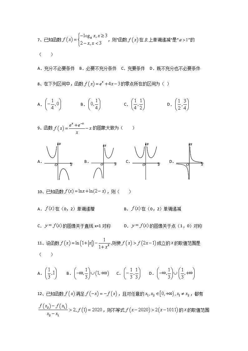 2020-2021学年黑龙江省鹤岗市第一中学高二下学期期末数学考试（文）试题含答案02