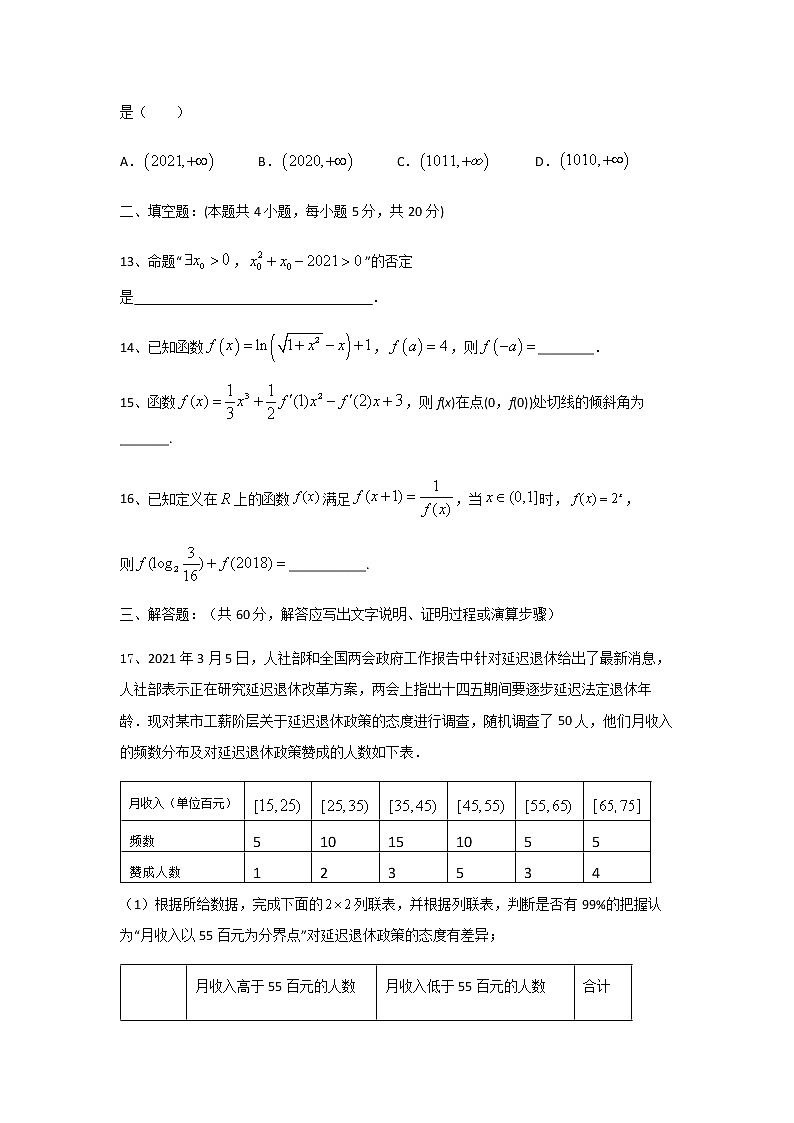 2020-2021学年黑龙江省鹤岗市第一中学高二下学期期末数学考试（文）试题含答案03