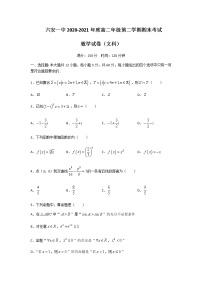 2020-2021学年安徽省六安市第一中学高二下学期期末考试文科数学试题含答案