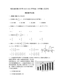 2020-2021学年黑龙江省哈尔滨市第六中学高二下学期6月月考数学（理）试题含答案
