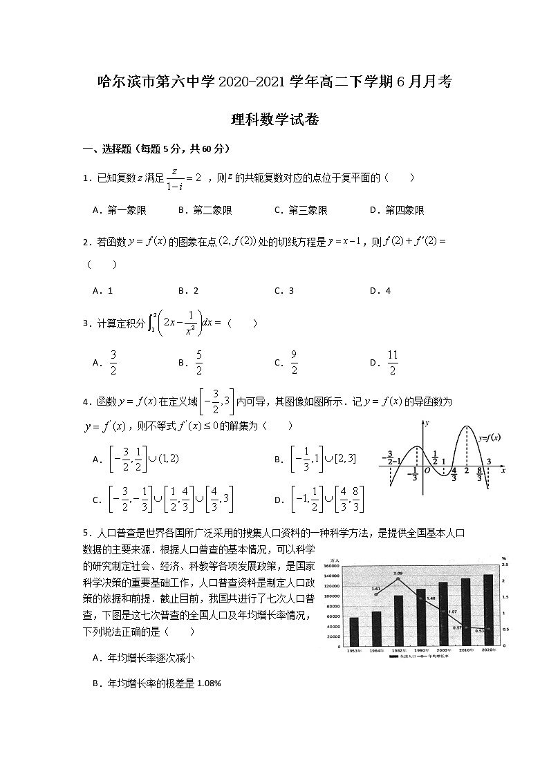 2020-2021学年黑龙江省哈尔滨市第六中学高二下学期6月月考数学（理）试题含答案第1页
