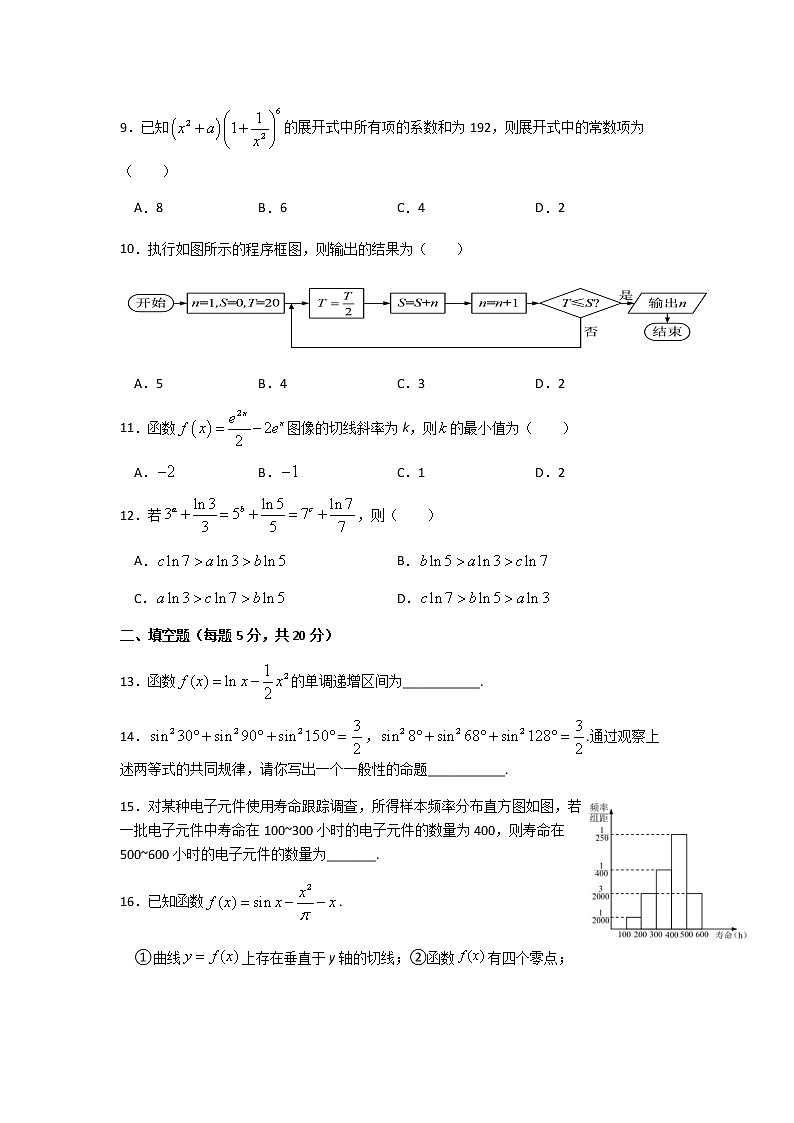 2020-2021学年黑龙江省哈尔滨市第六中学高二下学期6月月考数学（理）试题含答案第3页