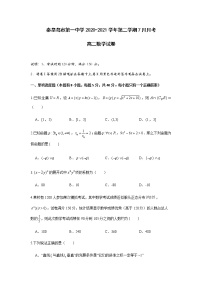 2020-2021学年河北省秦皇岛市第一中学高二下学期7月月考数学试题含答案