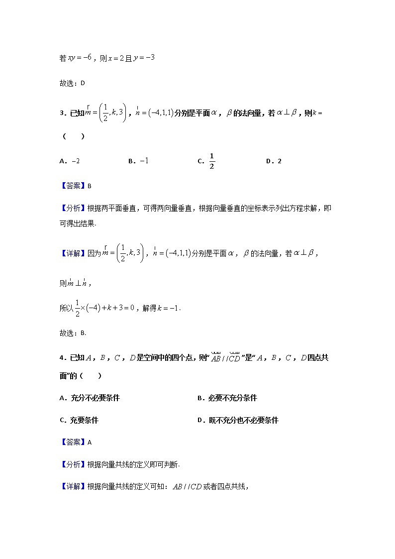 2020-2021学年重庆市南开中学高二上学期期中数学试题含解析02