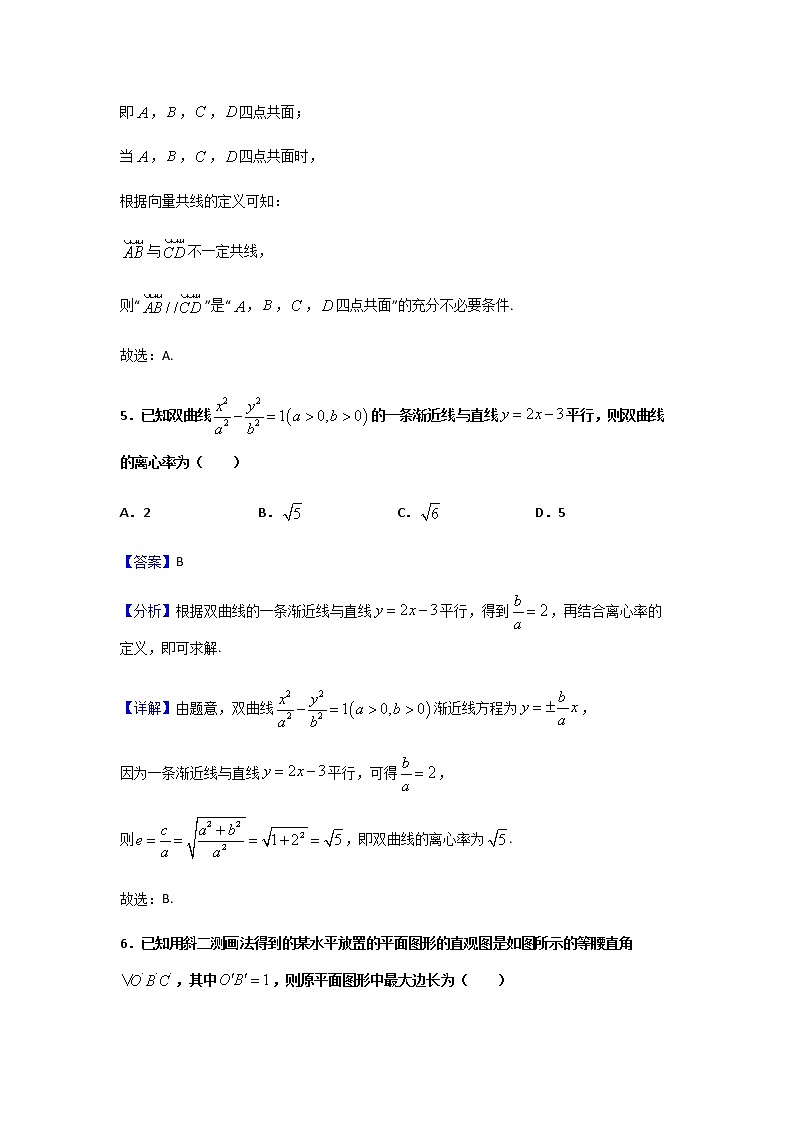 2020-2021学年重庆市南开中学高二上学期期中数学试题含解析03