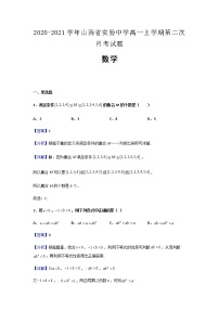 2020-2021学年山西省实验中学高一上学期第二次月考数学试题含解析