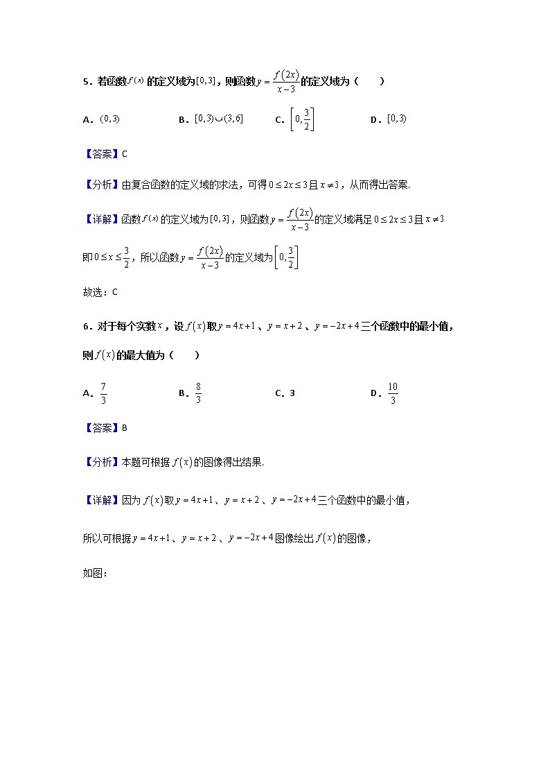 2020-2021学年山西省实验中学高一上学期第二次月考数学试题含解析03