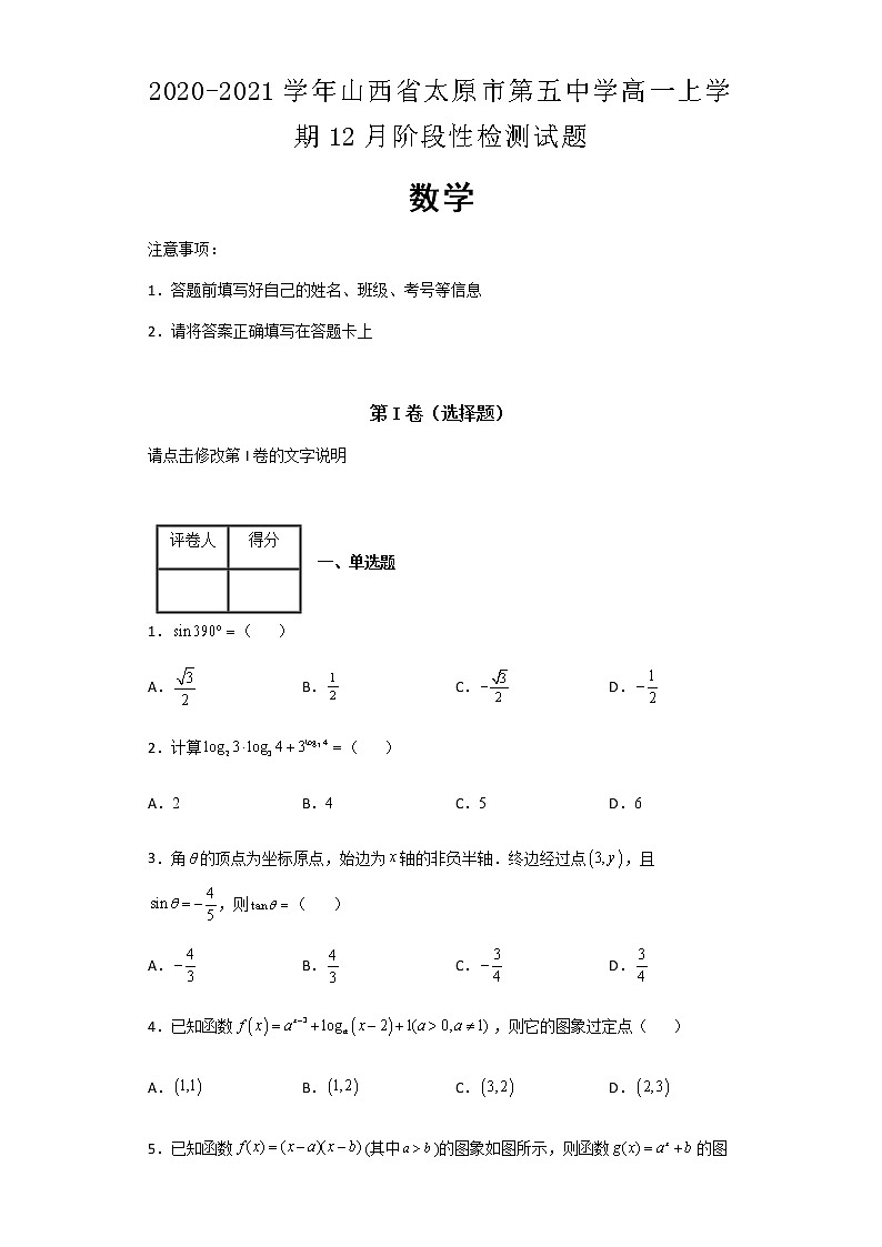 2020-2021学年山西省太原市第五中学高一上学期12月阶段性检测数学试题含解析01