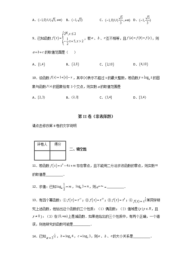 2020-2021学年山西省太原市第五中学高一上学期12月阶段性检测数学试题含解析03