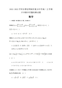 2021-2022学年安徽省桐城市重点中学高一上学期开学教学质量检测数学试题含解析
