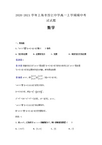 2020-2021学年上海市控江中学高一上学期期中数学考试试题含解析