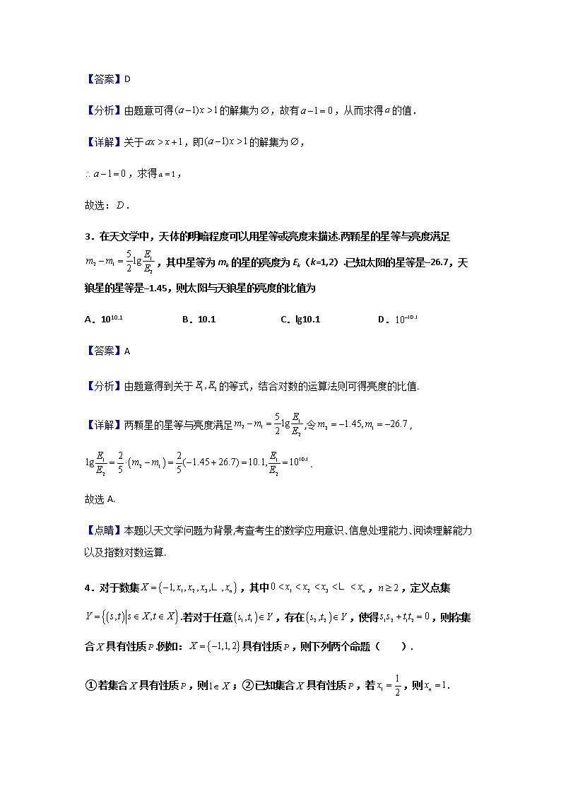 2020-2021学年上海市控江中学高一上学期期中数学考试试题含解析02