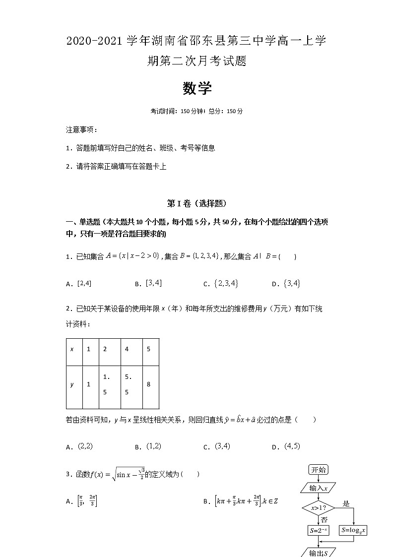 2020-2021学年湖南省邵东县第三中学高一上学期第二次月考试题数学含解析01
