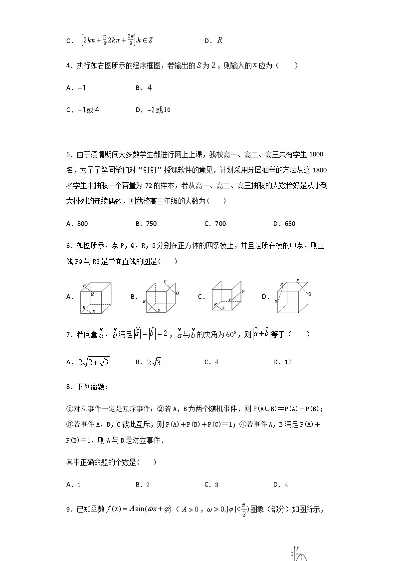 2020-2021学年湖南省邵东县第三中学高一上学期第二次月考试题数学含解析02