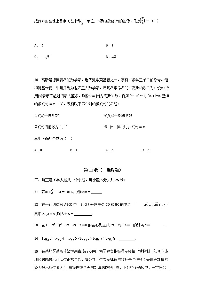 2020-2021学年湖南省邵东县第三中学高一上学期第二次月考试题数学含解析03