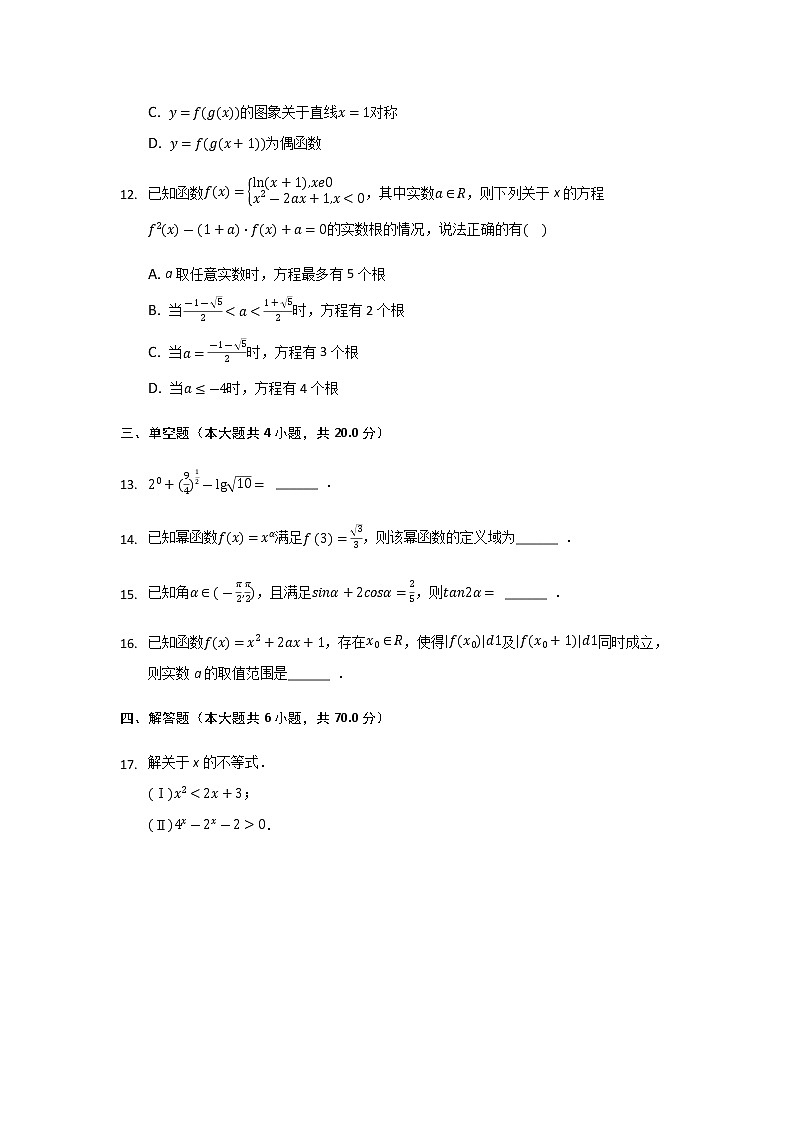 2021-2022学年黑龙江省双鸭山市重点中学高一上学期9月周测数学试题含解析03