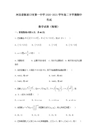 2020-2021学年河北省张家口市第一中学高二下学期期中数学考试试题（衔接班）含答案