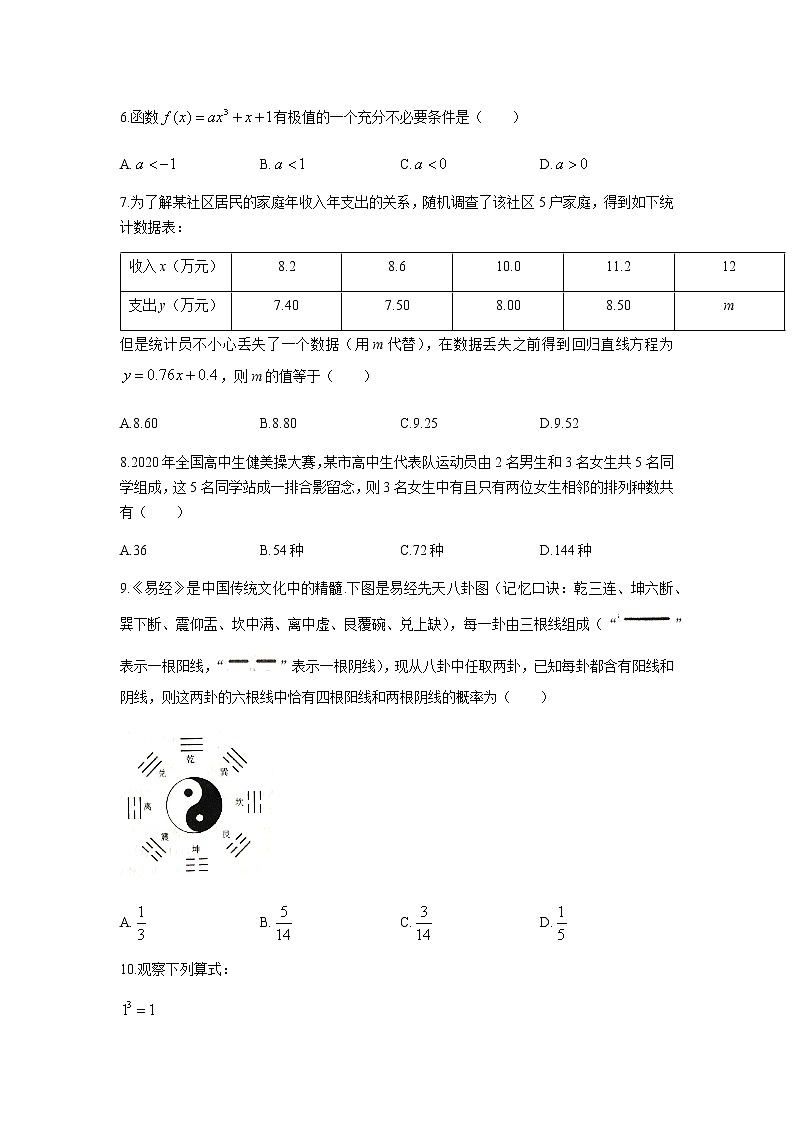 2020-2021学年安徽省六安市第一中学高二下学期期末考试理科数学试题含答案02