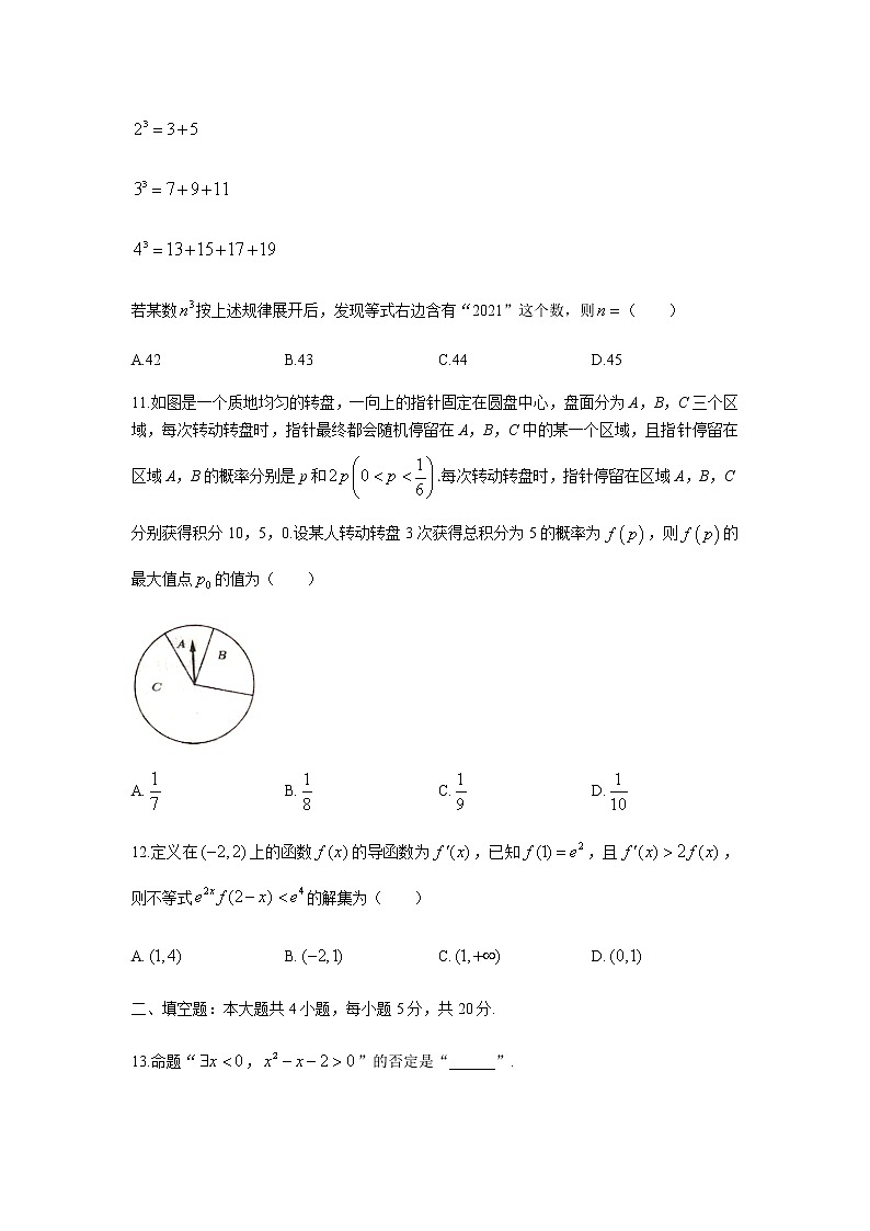 2020-2021学年安徽省六安市第一中学高二下学期期末考试理科数学试题含答案03